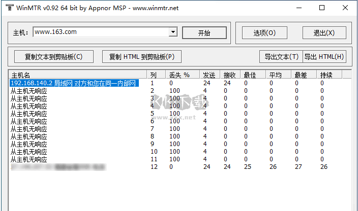 WinMTR漢化版