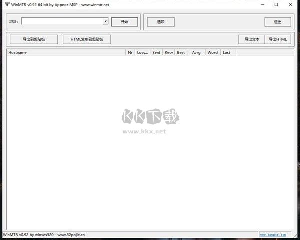 WinMTR漢化版