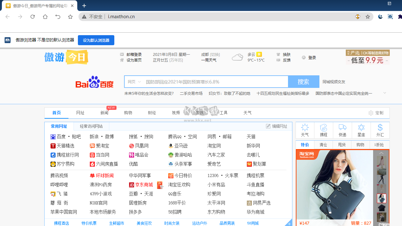 傲游瀏覽器最新版