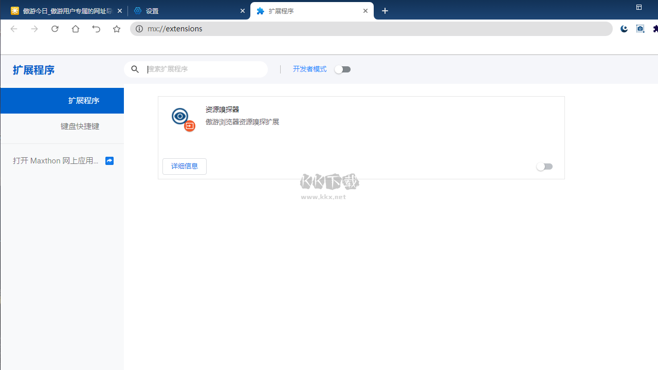 傲游瀏覽器最新版