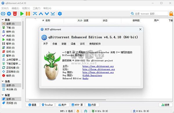 qBittorrent下載器中文版
