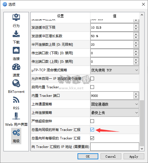 qBittorrent下載器中文版