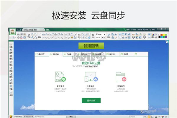 CAD迷你畫圖破解版功能界面