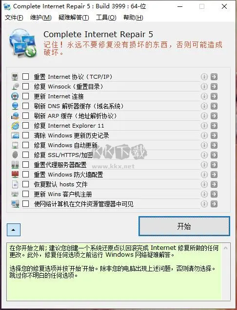 Complete Internet Repair(網(wǎng)絡(luò)修復(fù)工具)