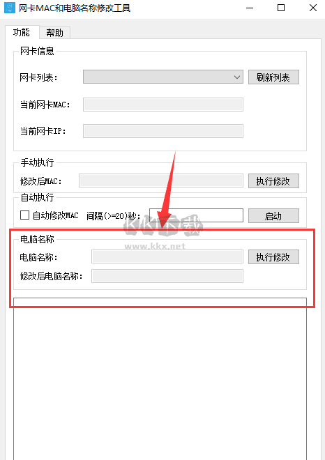 網(wǎng)卡MAC修改工具免費(fèi)下載