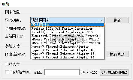 網(wǎng)卡MAC修改工具免費(fèi)下載