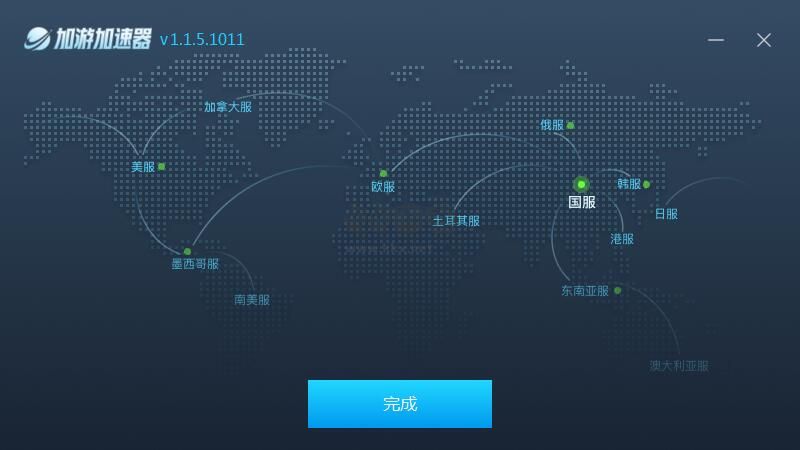加游加速器免費版