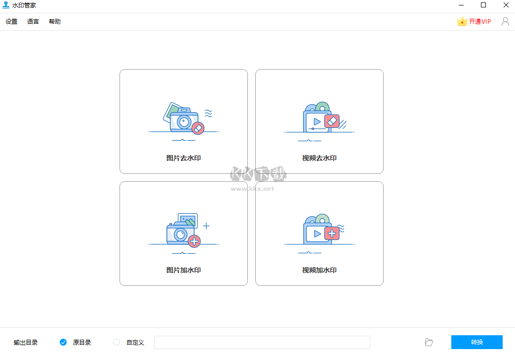 水印管家電腦版