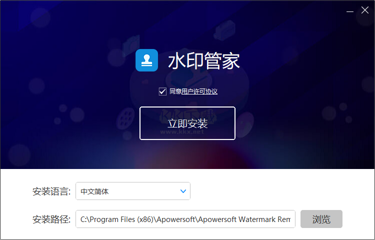 水印管家電腦版
