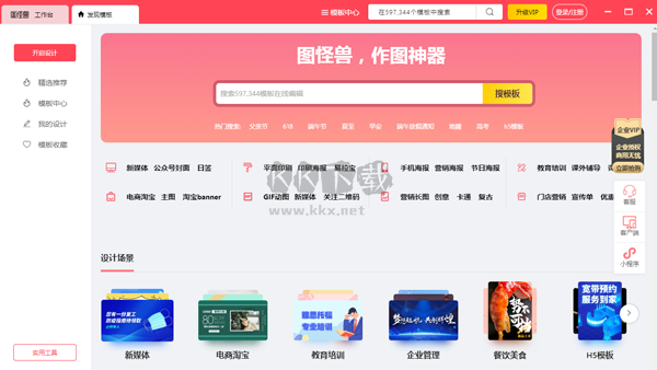 圖怪獸電腦官方版