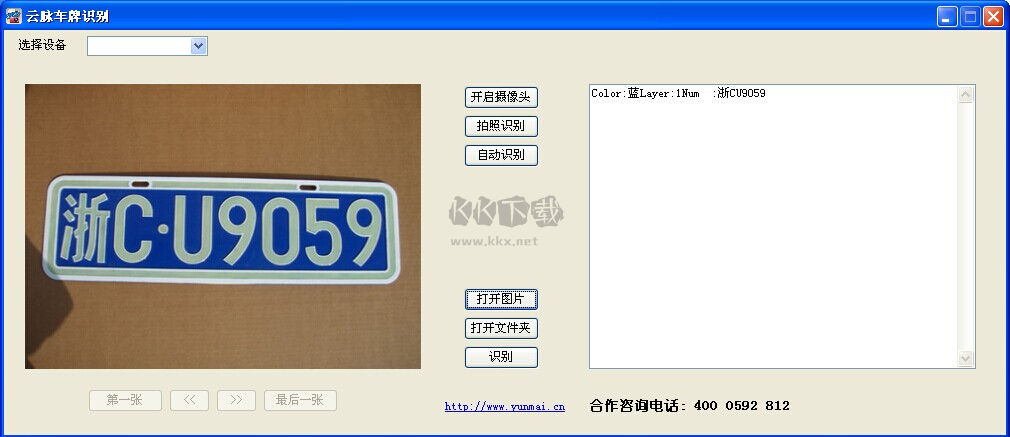 云脈車牌識別免費版