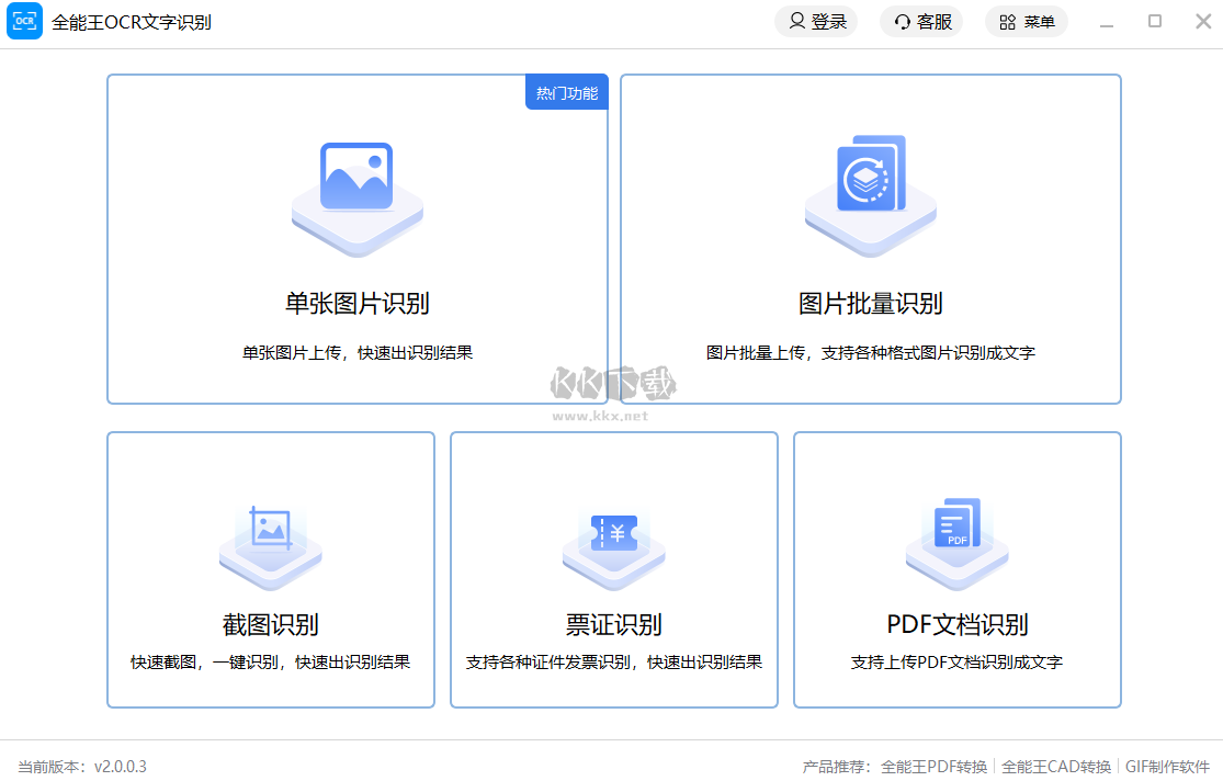 全能王OCR文字識(shí)別最新版