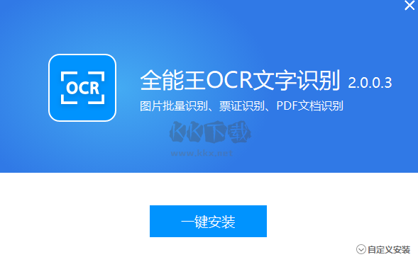 全能王OCR文字識(shí)別最新版