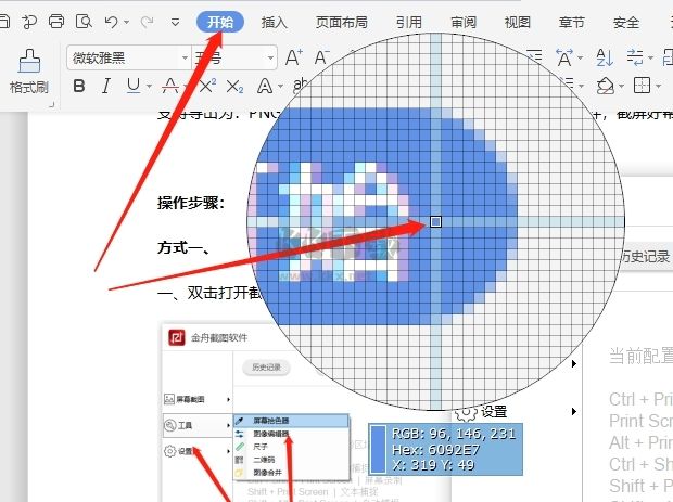 金舟截圖軟件綠色純凈版