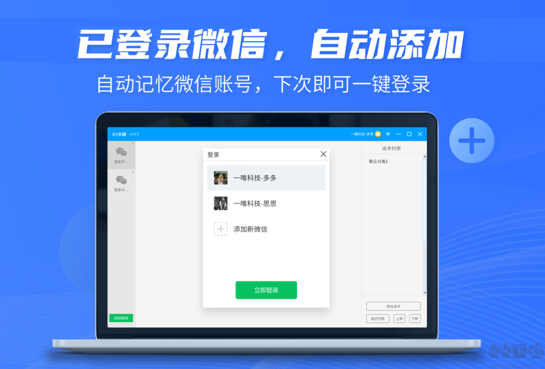 EV多聊電腦版