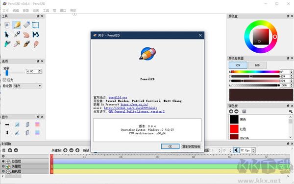 Pencil2D Animation(2D動(dòng)畫(huà)制作軟件)