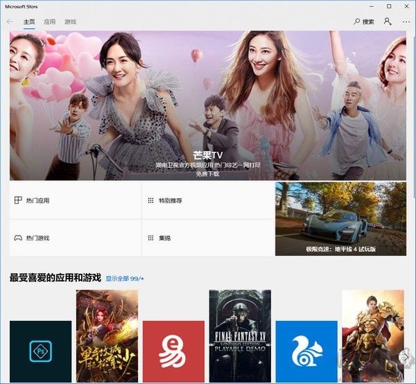 Win10應用商店最新版