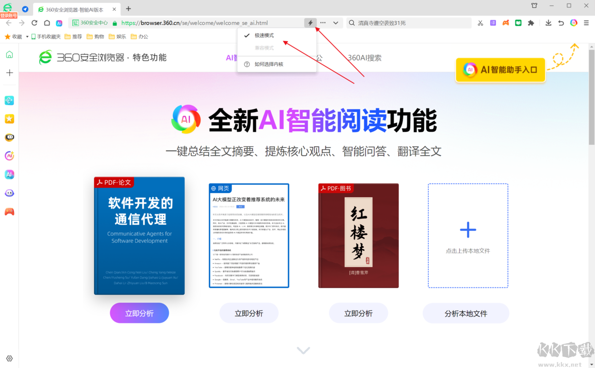 360安全瀏覽器