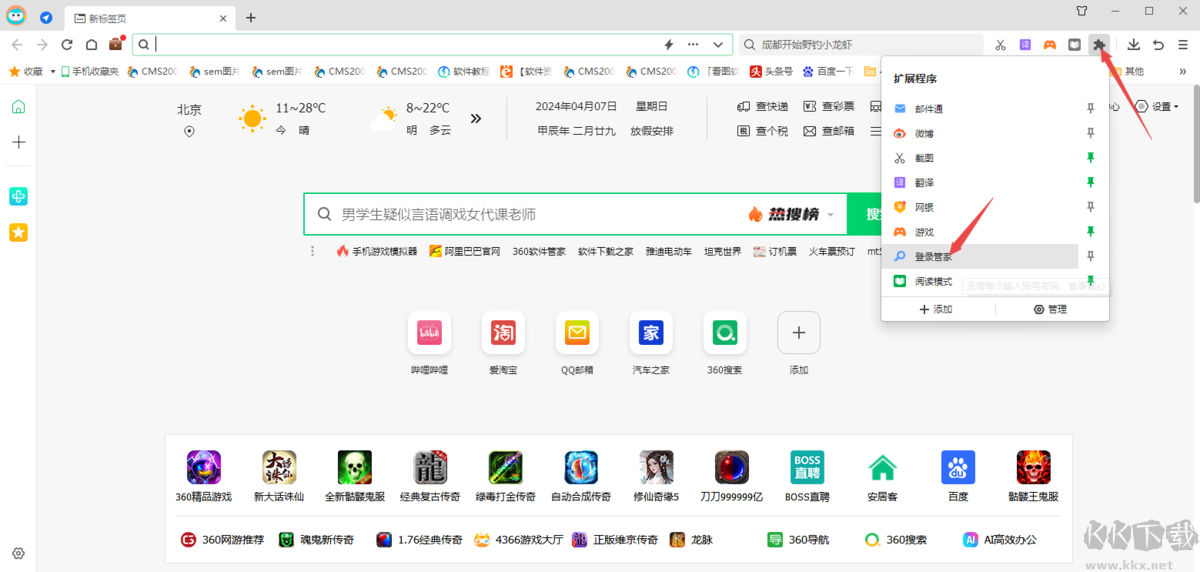 360安全瀏覽器