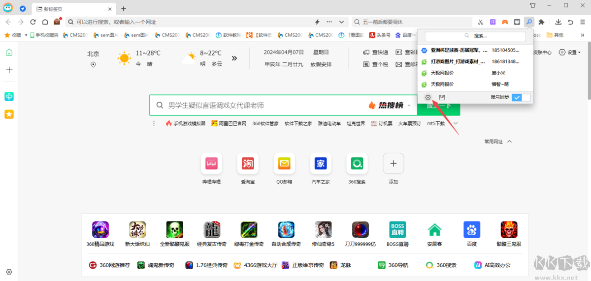 360安全瀏覽器