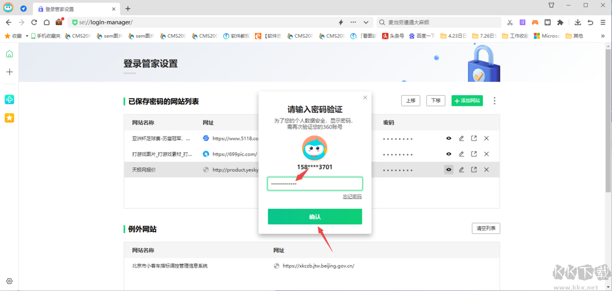 360安全瀏覽器