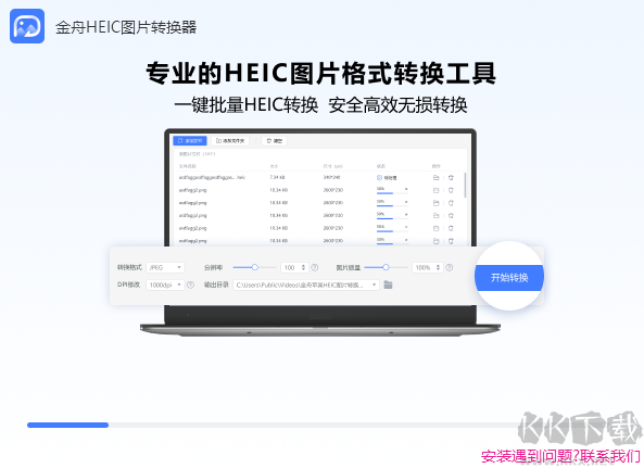 金舟HEIC圖片轉(zhuǎn)換器