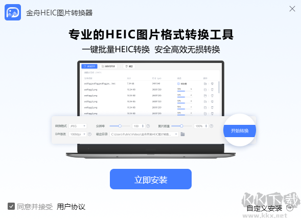 金舟HEIC圖片轉(zhuǎn)換器