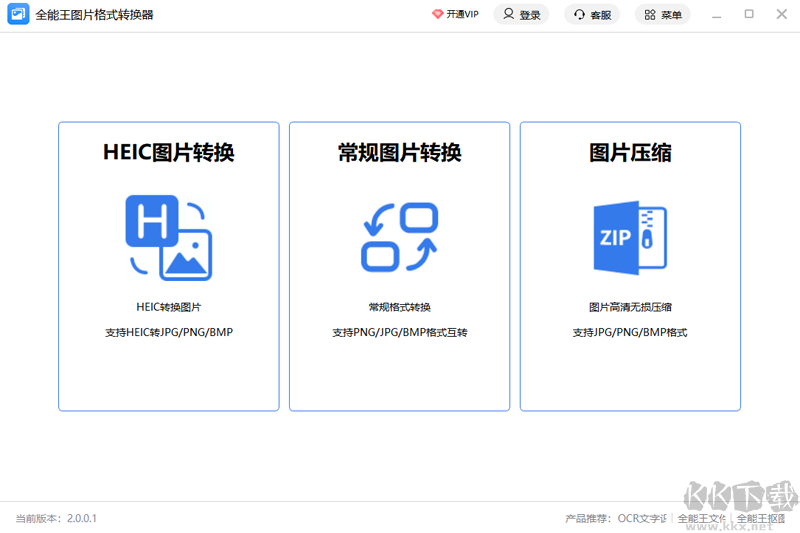 全能王圖片格式轉(zhuǎn)換器綠色版