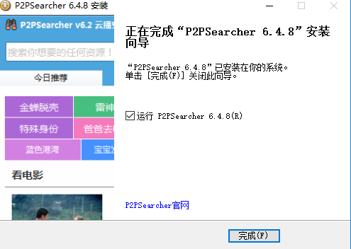 P2psearcher截圖