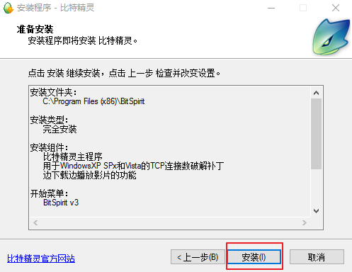 比特精靈(BitSpirit)截圖