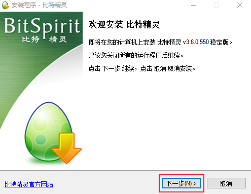 比特精靈(BitSpirit)截圖