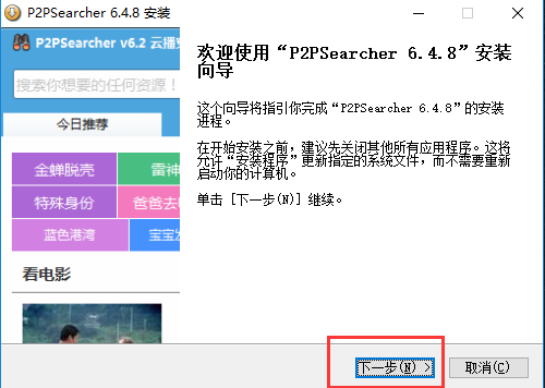 P2psearcher截圖