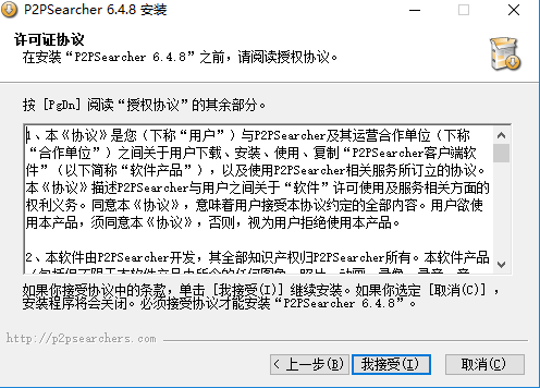 P2psearcher截圖