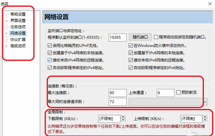 比特精靈(BitSpirit)截圖