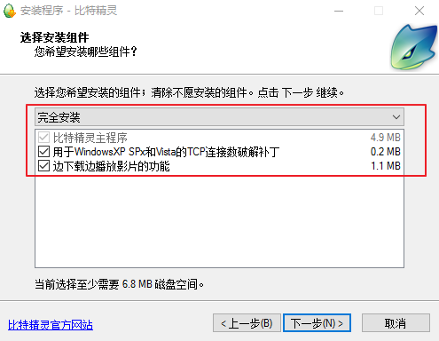 比特精靈(BitSpirit)截圖