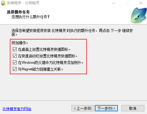 比特精靈(BitSpirit)截圖