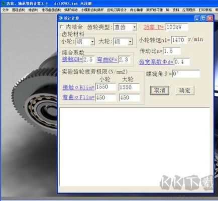 齒輪軸承計(jì)算工具 v8.4 免費(fèi)版