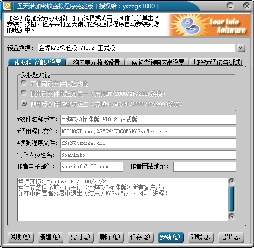 金蝶K3系統(tǒng) v12.3 破解版
