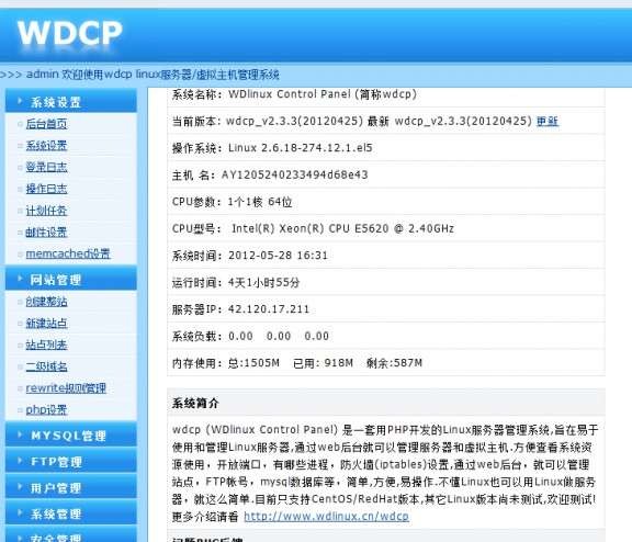 WDCP v3.2 中文正式版