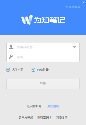 為知筆記 v4.15.13.0 最新版