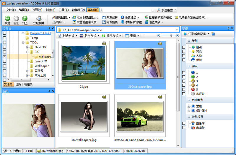 ACDSee v9.2 綠色版