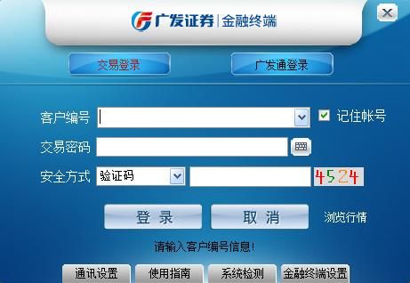 廣發(fā)證券金融終端 v8.6