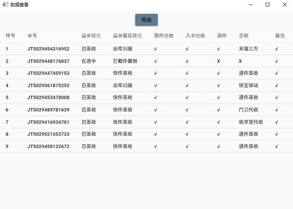 極兔速遞工具箱 v1.5版