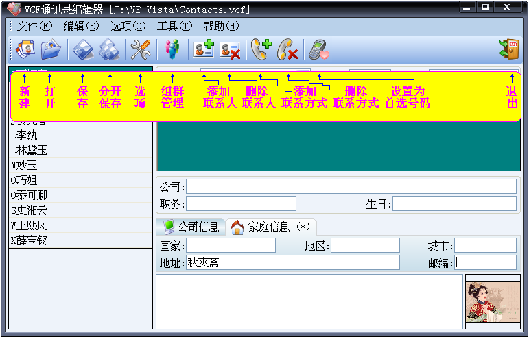 VCFEditor通訊錄編輯器 v3.5綠色版
