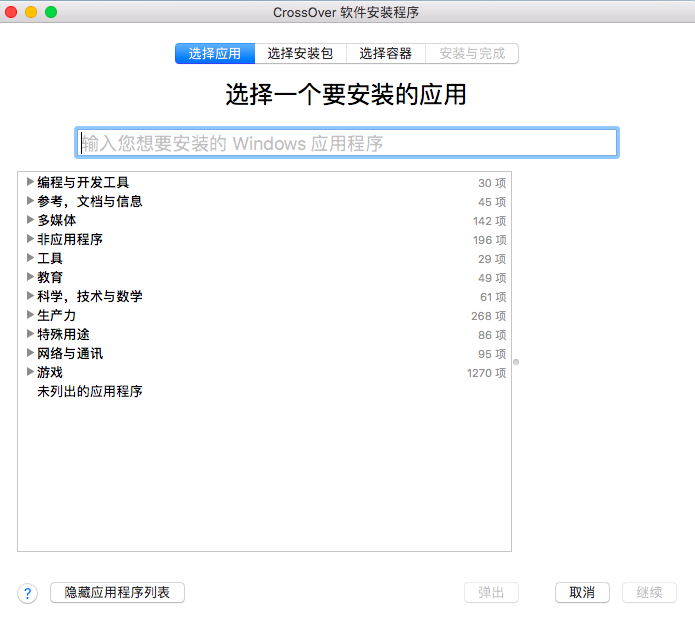 CrossOver Mac v20.0b 中文破解