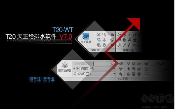 天正給排水T20 V7.0破解版本