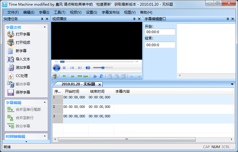 Time Machine字幕軟件 v0.39 中文版