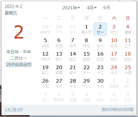 萬年歷查詢軟件 v1.5.3 綠色版下載