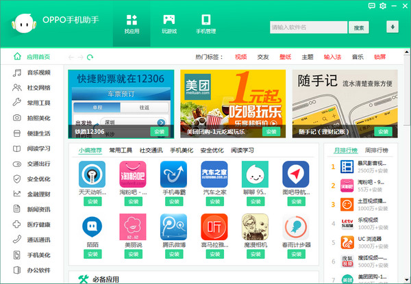 OPPO手機助手電腦版 v5.2.7