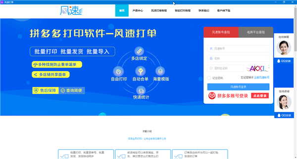 風(fēng)速打單 v10 官方版